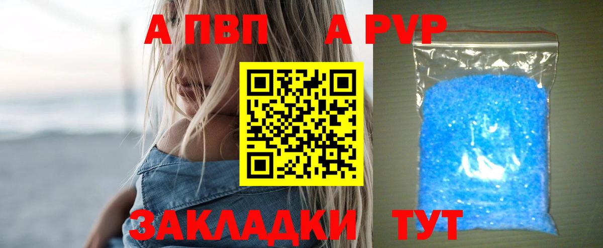 A PVP кристаллы Белая Калитва