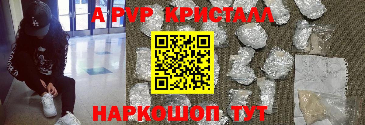 A-PVP крисы CK  даркнет сайт  Alpha PVP СК  Белая Калитва  Вход с VPN 