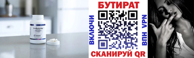 Бутират BDO OMG ссылка darknet клад Белая Калитва