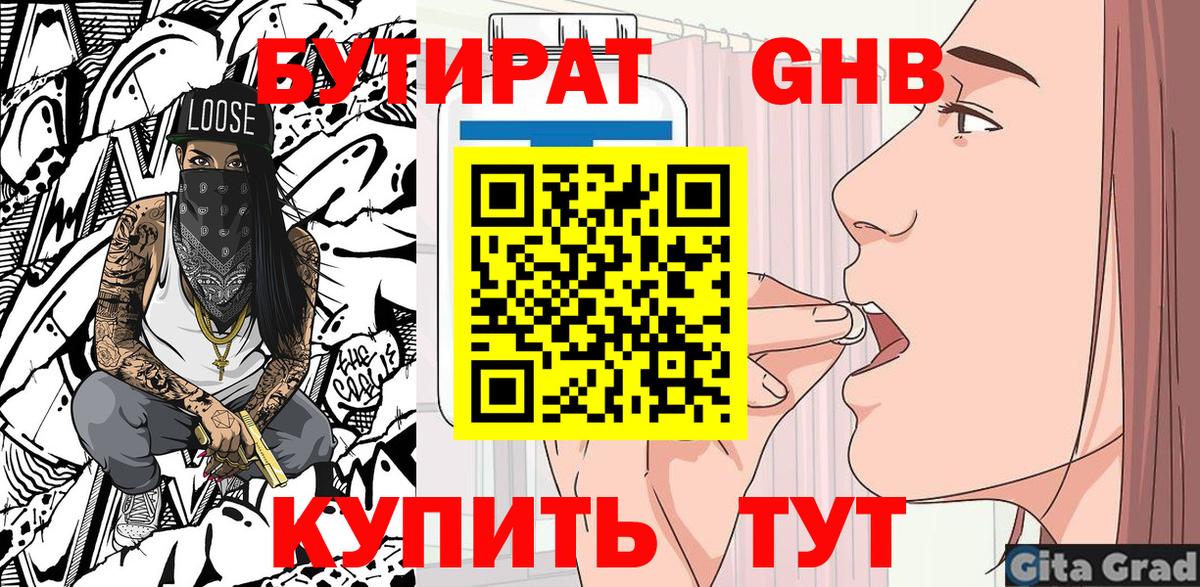 Бутират GHB Белая Калитва