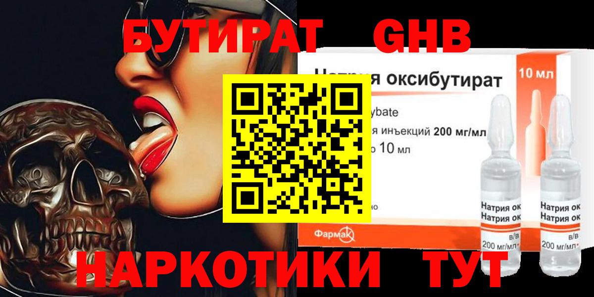 Белая Калитва  БУТИРАТ Butirat  Вход с VPN 