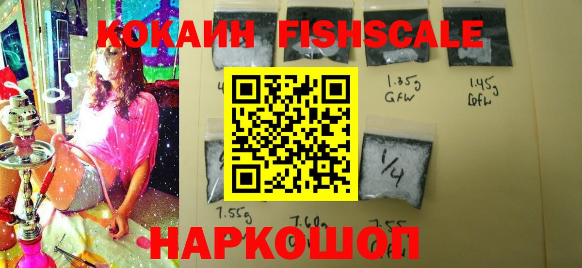 Cocaine Fish Scale Белая Калитва