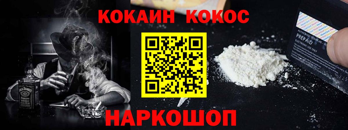 КОКАИН 97%  Вход с VPN  Cocaine  Белая Калитва 