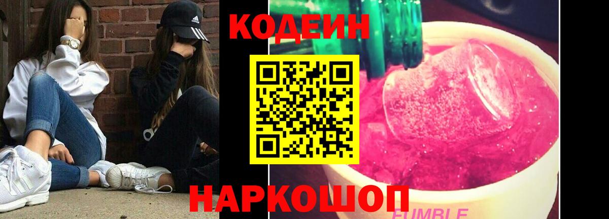 Codein Purple Drank Белая Калитва