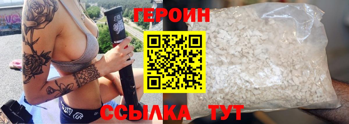 ГЕРОИН афганец Белая Калитва