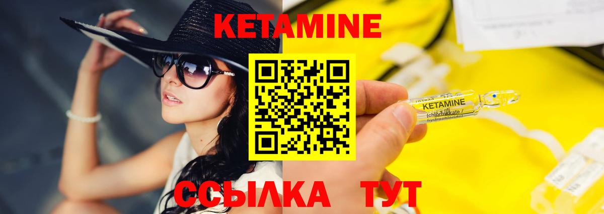 КЕТАМИН ketamine Белая Калитва