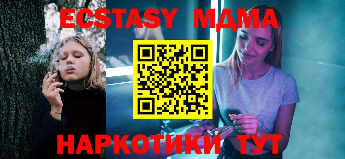 МДМА кристаллы  МДМА молли  Вход с VPN  Белая Калитва 