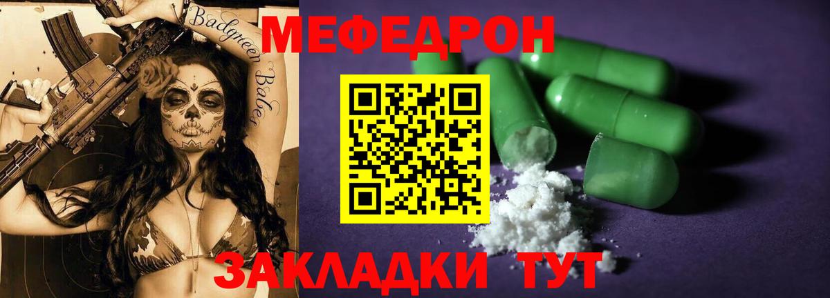 Мефедрон кристаллы Белая Калитва