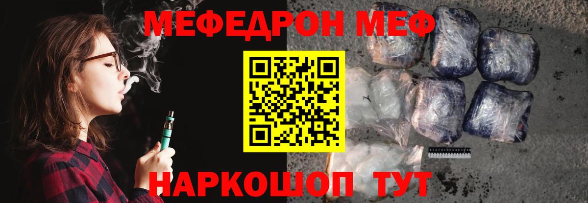 МЕФ  Мефедрон  Вход с VPN  МЯУ-МЯУ кристаллы  Белая Калитва 